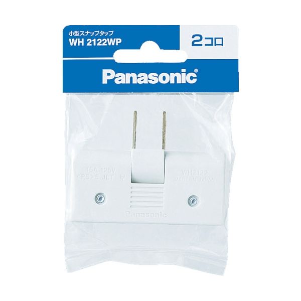 パナソニック Panasonic 小型スナップタップ 2コ口 ホワイト WH2122WP 1個 763-1855（直送品）