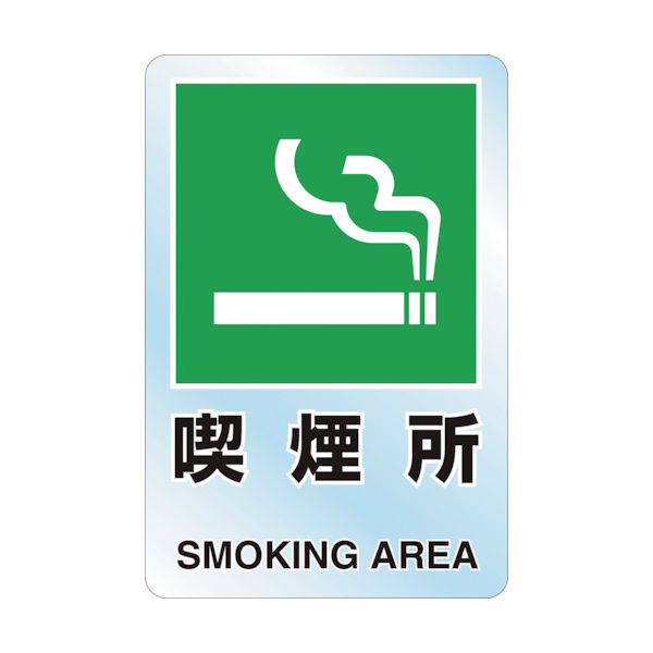 トラスコ中山 TRUSCO 2ケ国語 透明ステッカー 喫煙所 T807-48A 1枚(1袋) 768-3995（直送品）