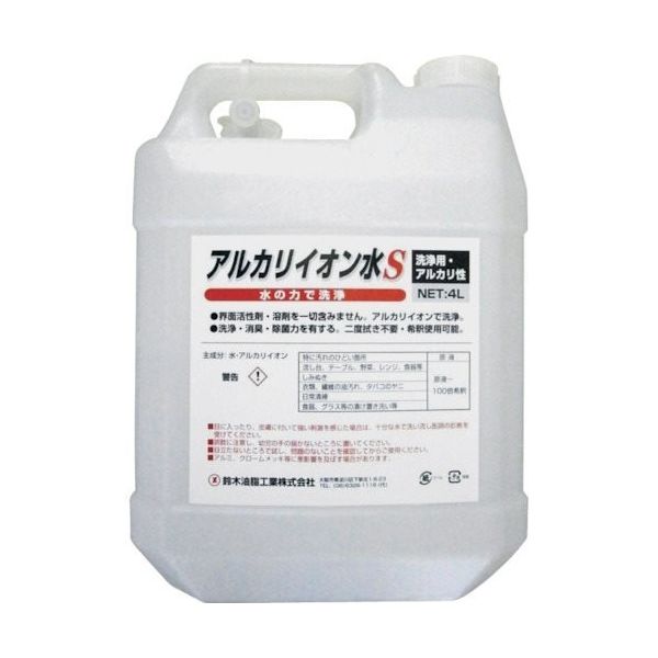 鈴木油脂工業 SYK アルカリイオン水S 4L S-2665 1個 759-3619（直送品）