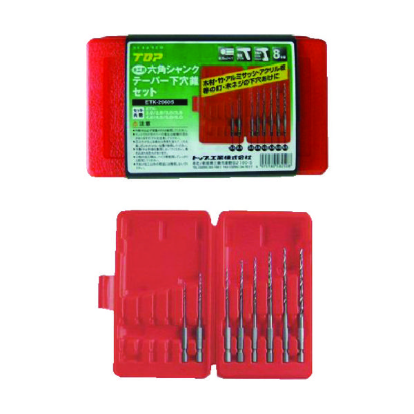 トップ工業 TOP 六角シャンクテーパー下穴錐セット 8本組 ETK-2060S 1セット 722-6799（直送品）