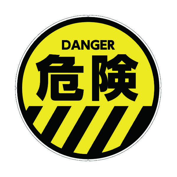 カーボーイ カラープラポールサインキャッププレート 危険 CP48 1枚 756-6875（直送品）