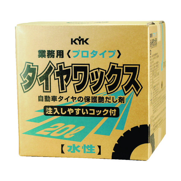 古河薬品工業 KYK プロタイプタイヤワックス20L 34-201 1個 497-2473（直送品）