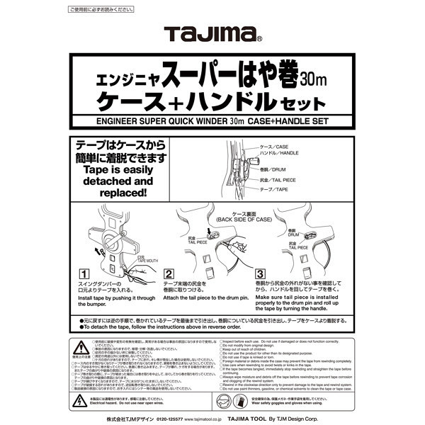 エンジニヤスーパー　はや巻用　ケース+ハンドルセット30m　HSP3-CS30　1セット（2個）　TJMデザイン　（直送品）