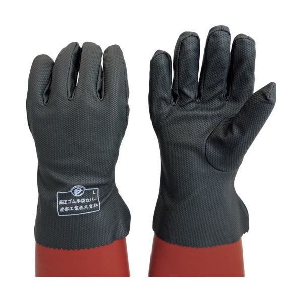 渡部工業 ワタベ 絶縁手袋 高圧ゴム手袋用保護カバーM 733M 1双 758-8267（直送品）