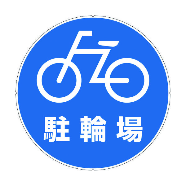 カーボーイ カラープラポールサインキャッププレート 駐輪場 CP43 1枚 756-6824（直送品）