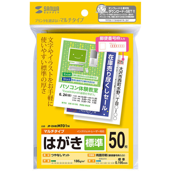 サンワサプライ　マルチはがき・標準　JP-DHKMT01N　1セット（5冊入）　（直送品）