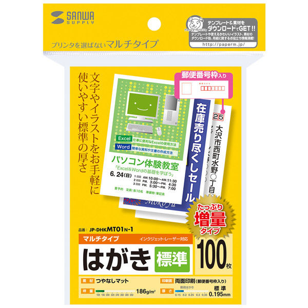 サンワサプライ マルチはがき・標準（増量） JP-DHKMT01N-1 1セット（3冊入）