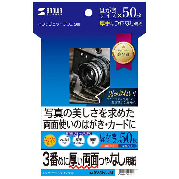 サンワサプライ インクジェット両面印刷紙・厚手 JP-ERV3NHKN 1セット(3冊入)（直送品）