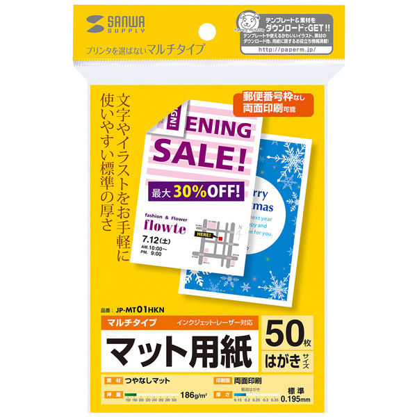 サンワサプライ マルチはがきサイズカード・標準 JP-MT01HKN 1セット（5冊）