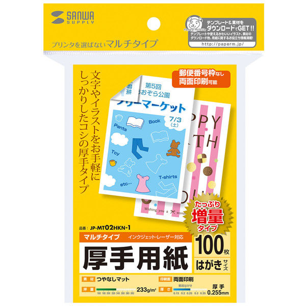 サンワサプライ マルチはがきサイズカード・厚手(増量) JP-MT02HKN-1 1セット(3冊入)（直送品）