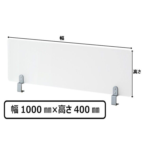 林製作所　アクリルデスクパネル 幅1000x高さ400mm Dクランプ型　1枚　（直送品）