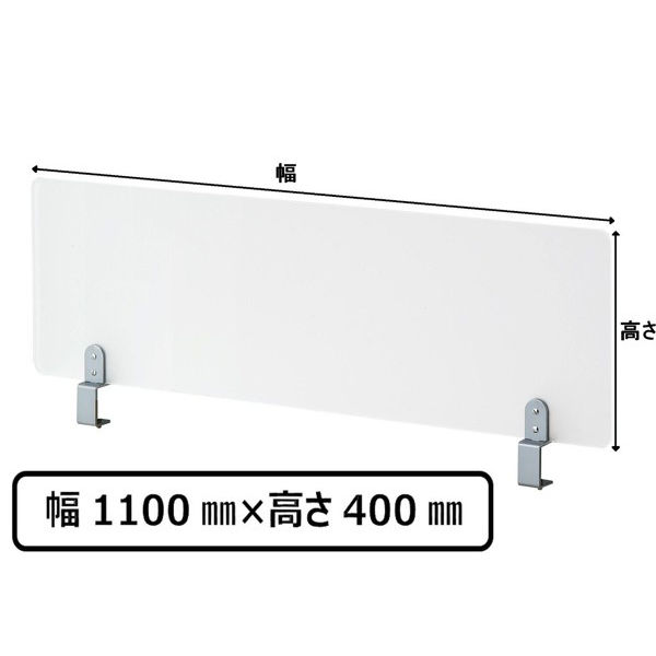 林製作所　アクリルデスクパネル 幅1100x高さ400mm Dクランプ型　1枚　（直送品）