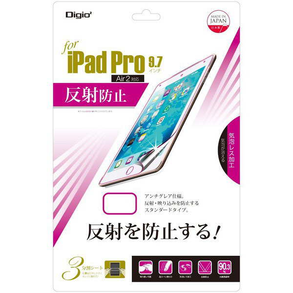 ナカバヤシ（Digio） iPad Pro 9.7インチ用保護フィルム（反射防止タイプ） TBF-IP16FLG（直送品）
