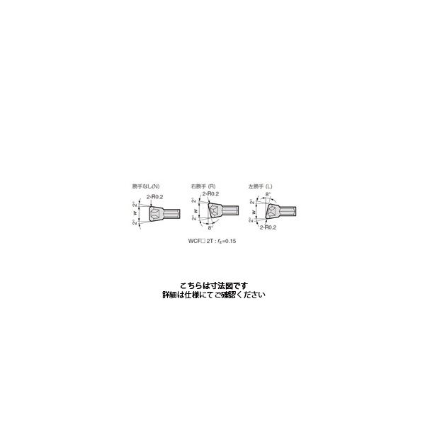 住友電工ハードメタル つっきるくん用チップ WCFL3B:G10E 1セット(10個)（直送品）