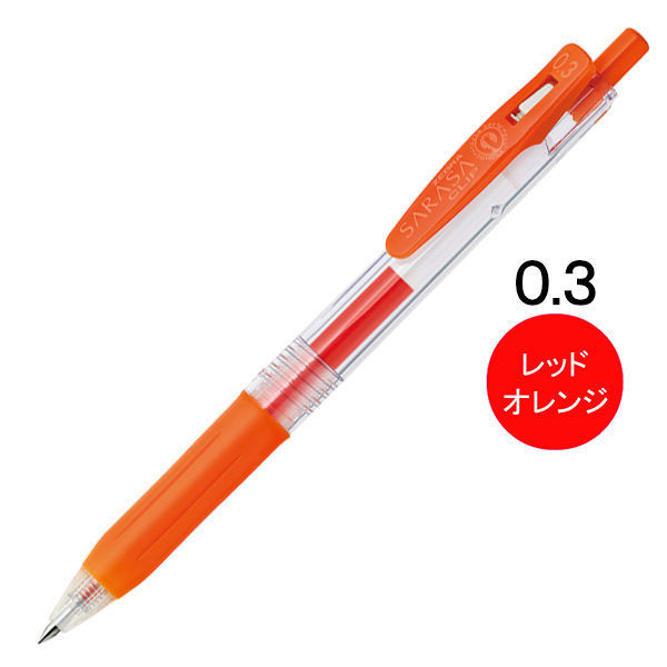 ゼブラ サラサクリップ 0.3mm レッドオレンジ JJH15-ROR - アスクル