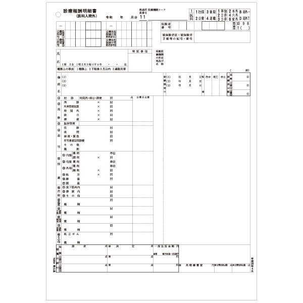 シンリョウ　医科レセプト/埼玉　015004　1セット（20冊）　（取寄品）