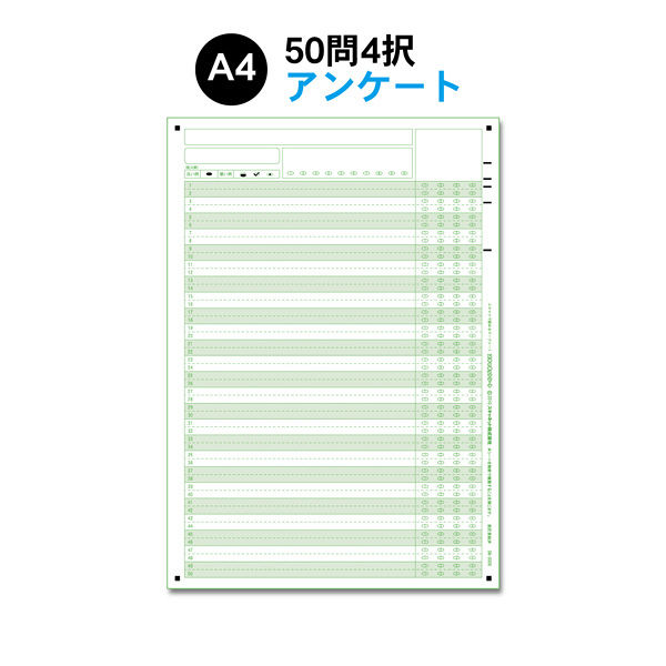 スキャネット マークシート A4（アンケート用）50問4択 SN-0008 1箱（1000枚入）（直送品）