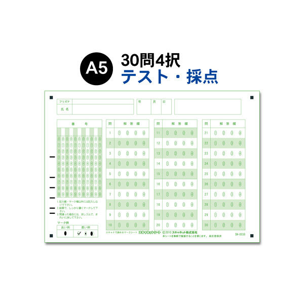 スキャネット マークシート A5（テスト・採点用）30問4択 SN-0038 1箱（1000枚入）（直送品）