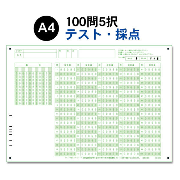 スキャネット マークシート A4（テスト・採点用）100問5択 SN-0059 1箱（1000枚入）（直送品）