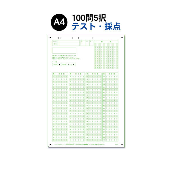 スキャネット マークシート A4（テスト・採点用）100問5択 SN-0322 1箱（1000枚入）（直送品）