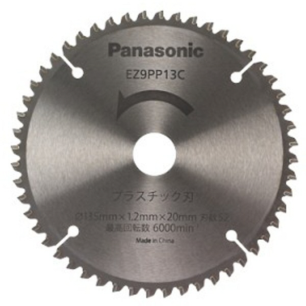 パナソニック　Panasonic　プラスチック専用刃（パワーカッター用　替刃）　EZ9PP13C　1枚　（直送品）