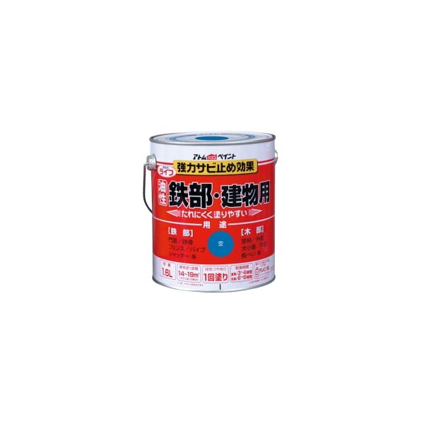 アトムサポート ライフ(油性鉄部・木部用)1.6L 空 4971544003344 1缶（直送品）