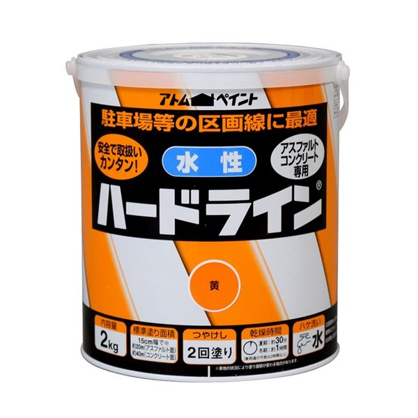 アトムサポート 水性ハードライン 2Kg 黄 4971544121130 1缶（直送品）