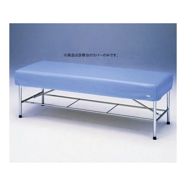 アズワン 診察台レザーカバー バイオレット 650×1800mm用 6518V 1枚 0-5623-04（直送品）