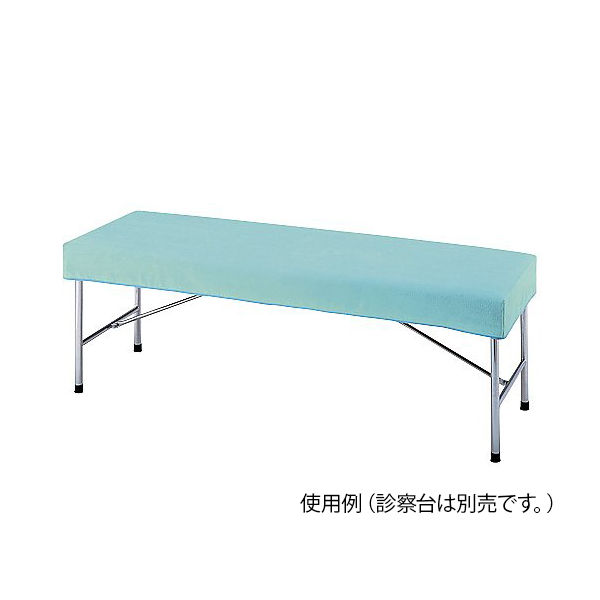 アズワン 診察台カバー　ブルー　６５０×１８００ｍｍ用 C-650B 1枚　　ナビスカタログ　ナビス品番：0-1163-03（直送品）