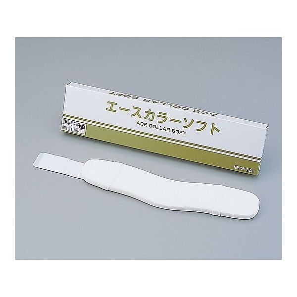 日本衛材 頸椎固定シーネ[エースカラーソフト] L 9cm NE-253 1セット(2個) 0-2430-03（直送品）
