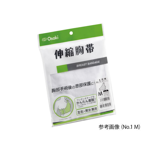 オオサキメディカル 伸縮胸帯 No.2 L 1セット(2個) 0-9097-05（直送品）