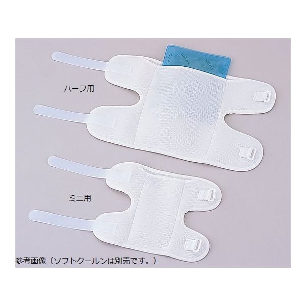 アズワン ソフトクールンホルダー (ミニ用) 8-8862-02 1個（直送品）