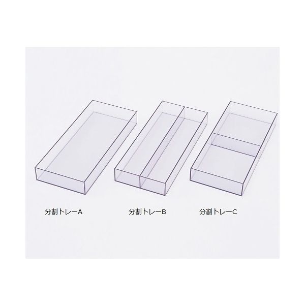 アズワン スケルトンカート用 分割トレーB 8-9917-12 1個（直送品）