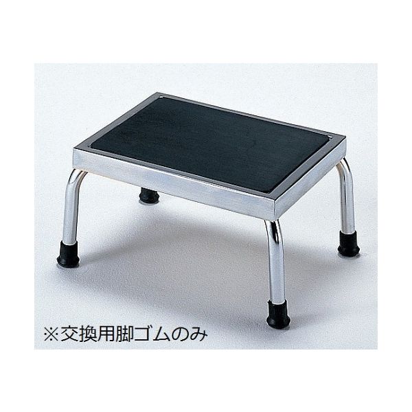 アズワン 踏み台 交換用脚ゴム FY914 1セット(10個) 0-4483-21（直送品）