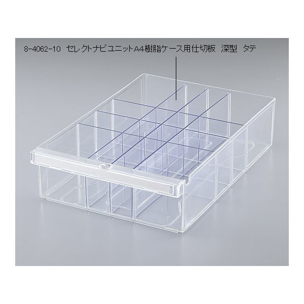 ハピラ セレクトナビユニットA4樹脂ケース用仕切板 深型 タテ M2007 1セット(4枚) 8-4062-10（直送品）