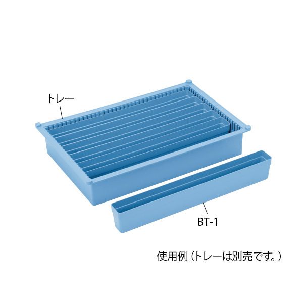 サカセ化学工業 BTトレーモジュールアクセサリー(W534×D44×H83mm)ブルー BT-1 1セット(4個) 8-5861-02（直送品）