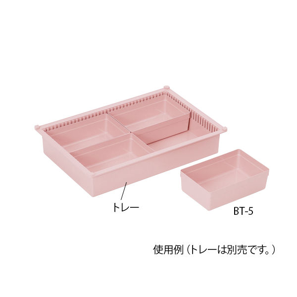 サカセ化学工業 BTトレーモジュールアクセサリー(W258×D158×H83mm)ピーチ BT-5 1セット(3個) 8-5977-01（直送品）