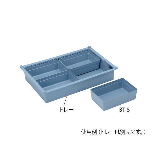 サカセ化学工業 BTトレーモジュールアクセサリー(W258×D158×H83mm)ブルー BT-5 1セット(3個) 8-5977-02（直送品）