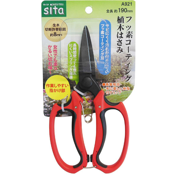 三共コーポレーション　SITA　フッ素コーティング植木鋏　A921　（直送品）