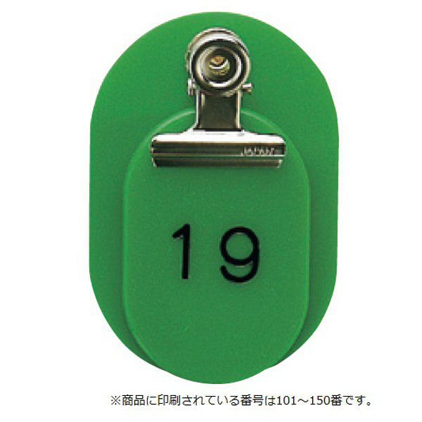 東京クラウン 親子札（101~150番） 緑 86583403 1箱（50組入） 23-5563-02-03（直送品）