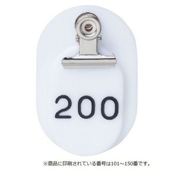 東京クラウン 親子札(101~150番) 白 86583407 1箱(50組入) 23-5563-02-07（直送品）
