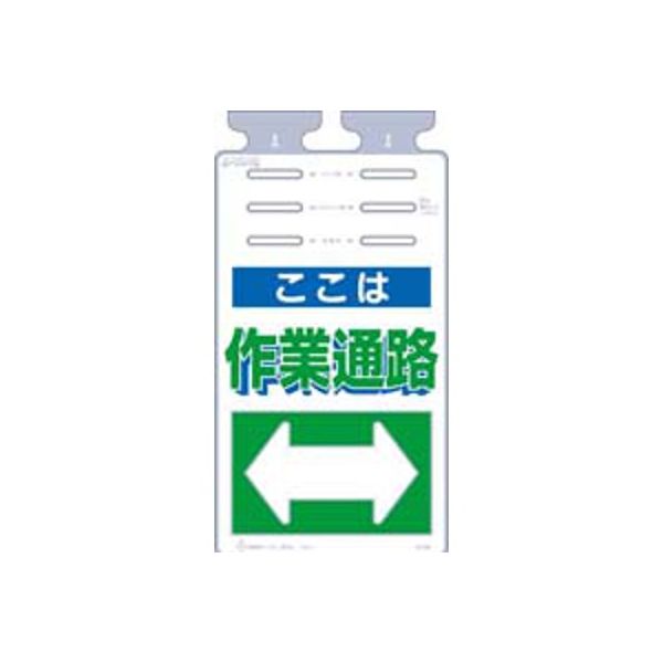 つくし工房 つるしっこ ここは 作業通路 SK-508 1セット(5枚入)（直送品）