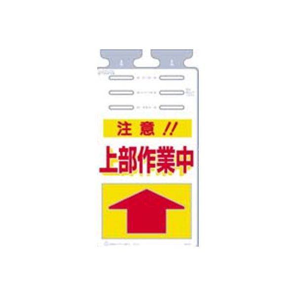 つくし工房 つるしっこ 注意！！上部作業 SK-507 1セット(5枚入)（直送品）