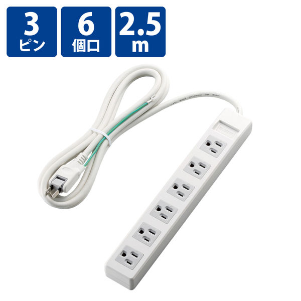 延長コード 電源タップ コンセント 2.5m 3ピン 6個口 RoHS指令準拠 白 T-T1A-3625WH エレコム 1個（直送品）