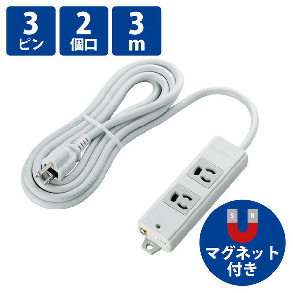 延長コード 電源タップ 二重構造 3m 3ピン 2個口 マグネット付 抜け止め T-WRM3230LG/RS エレコム 1個