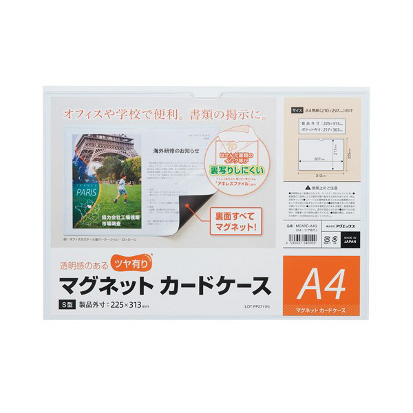 マグエックス マグネットカードケースツヤ有A4 MCARD-A4G 1枚 （直送品