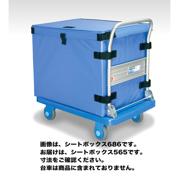 カナツー シートボックス565（ブルー） （直送品） - アスクル