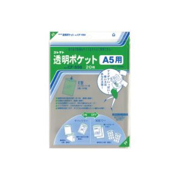 コレクト　透明ポケット　ＣＦー５５０　Ａ５用　3パック(60枚入)　（直送品）