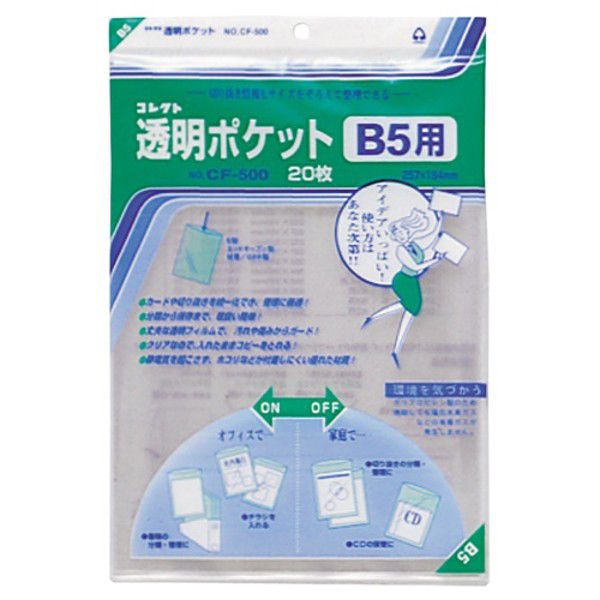 コレクト 透明ポケット ＣＦー５００ Ｂ５用 3パック(60枚入) （直送品