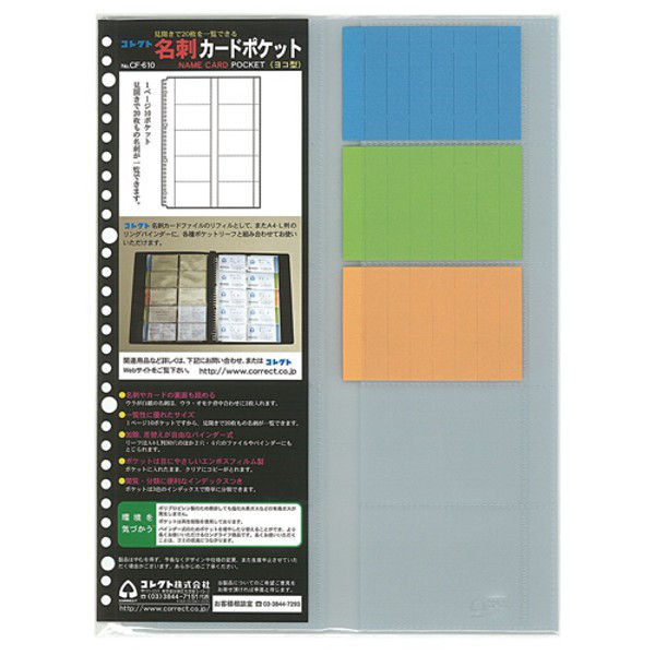 コレクト　名刺カードファイル替　ＣＦー６１０　Ａ４Ｌ　１０枚　3冊　（直送品）